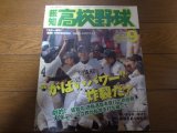 画像: 平成19年報知高校野球No5/選手権大会速報/佐賀北/初優勝