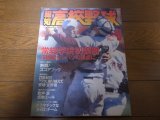 画像: 平成13年報知高校野球No3/センバツ速報/常総学院初優勝