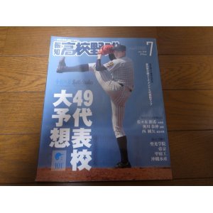 画像: 令和元年報知高校野球/7月/49代表校大予想/佐々木朗希