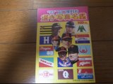 画像: プロ野球選手写真名鑑1977年