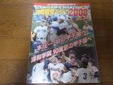 画像: 高校野球グラフ第90回全国高校野球選手権南北埼玉大会2008年/本庄一/浦和学院  