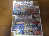 画像: 週刊ベースボール/夏の甲子園総決算号クロニクル/1973-2009