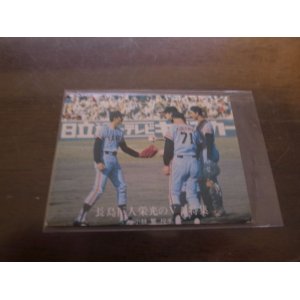 画像: カルビープロ野球カード1976年/No1256小林繁/巨人