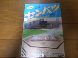 画像: 昭和61年第58回選抜高等学校野球大会/高校野球/桑田真澄/清原和博