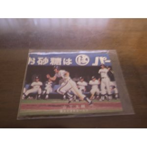 画像: カルビープロ野球カード1978年/山下大輔/大洋ホエールズ