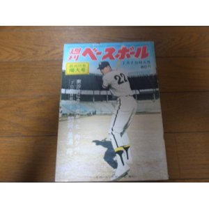 画像: 昭和44年7/7週刊ベースボール/王貞治/長池徳二/水谷孝/高橋直樹/鈴木啓示/小川健太郎