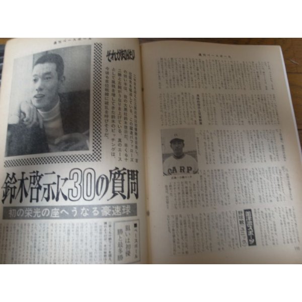 画像3: 昭和44年7/7週刊ベースボール/王貞治/長池徳二/水谷孝/高橋直樹/鈴木啓示/小川健太郎 (3)