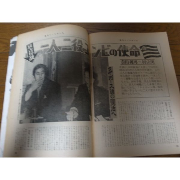 画像3: 昭和43年12/30週刊ベースボール/王貞治/吉田義男/村山実/一枝修平/新治伸治/ 野村収/ヤクルト・アトムズ (3)