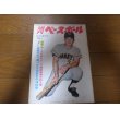 画像1: 昭和44年10/13週刊ベースボール/太田幸司/永淵洋三/金田正一/山下律夫/平松政次  (1)