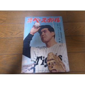 画像: 昭和42年1/23週刊ベースボール/王貞治/稲尾和久/中西太/長嶋茂雄/平松政次/新治伸治/近藤和彦/