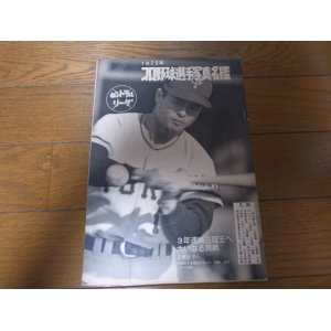 プロ野球選手名鑑・写真名鑑・記録 - 港書房