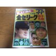 画像1: プロ野球全セ・パリーグ選手名鑑1977年 (1)