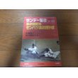 画像1: 昭和48年サンデー毎日臨時増刊/第45回記念センバツ高校野球大会    (1)