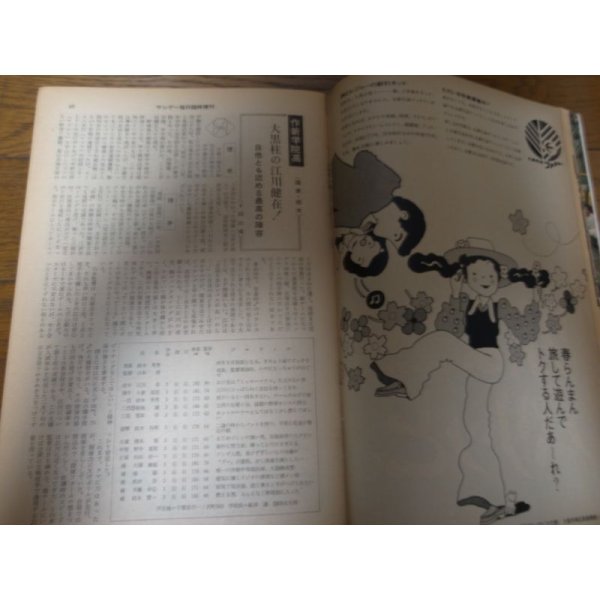 画像2: 昭和48年サンデー毎日臨時増刊/第45回記念センバツ高校野球大会    (2)