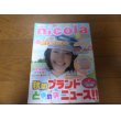 画像1: 平成14年9月/nicola/ニコラ/新垣結衣/内田真莉奈/松本玲奈/奈良岡由紀/小口桃子 (1)