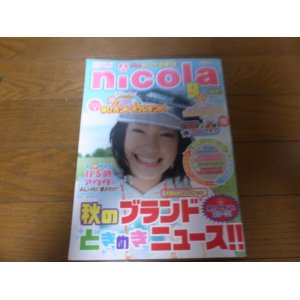 画像: 平成14年9月/nicola/ニコラ/新垣結衣/内田真莉奈/松本玲奈/奈良岡由紀/小口桃子