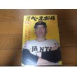 画像1: 昭和44年10/27週刊ベースボール/巨人5年連続優勝/金田正一400勝/黒い霧事件/八百長/永易将之 (1)