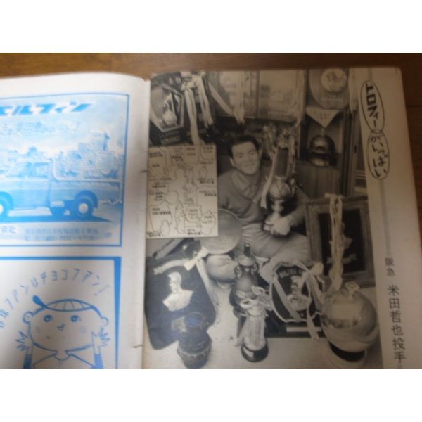 画像2: 昭和36年4/21週刊読売スポーツ/長島茂雄/山内和弘/与那嶺要 (2)