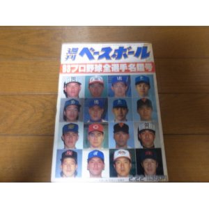 プロ野球選手名鑑・写真名鑑・記録 - 港書房