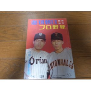 画像: 昭和36年週刊朝日プロ野球選手名鑑