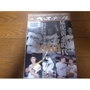 画像: シリーズよみがえる1958─69年のプロ野球PART.7