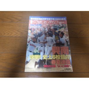 画像: 平成22年週刊ベースボール/第92回全国高校野球選手権大会総決算号/興南/快挙！史上6校目の春夏連覇