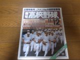 画像: 昭和58年報知高校野球Ｎｏ6/アメリカ・中国野球事情