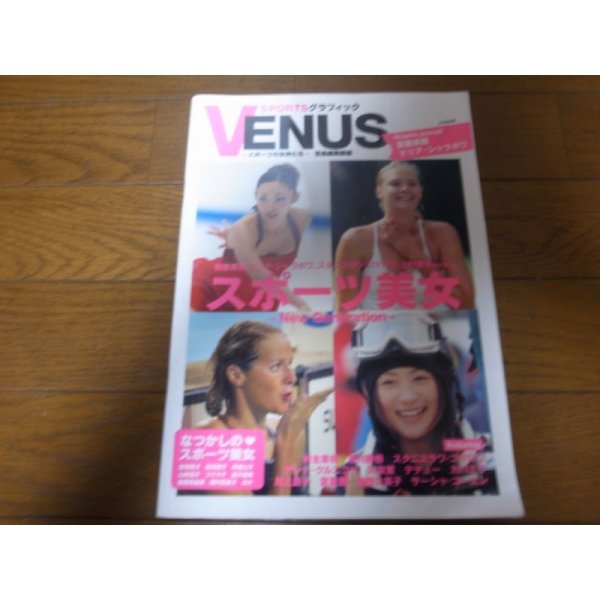 画像1: SPORTSグラフィック/VENUS/スポーツ美女/安藤美姫/シャラポワ/上村愛子/荒川静香/浅田真央/大友愛 (1)