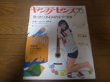 画像: 昭和50年ヤングセンス/夏のSECONDARYギター教室