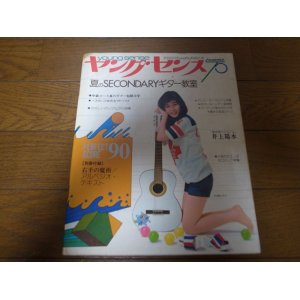 画像: 昭和50年ヤングセンス/夏のSECONDARYギター教室