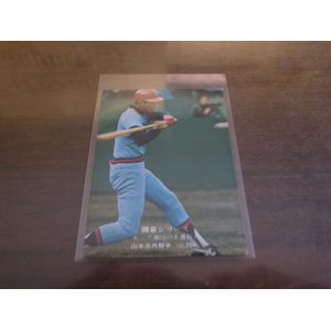 画像: カルビープロ野球カード1975年/No734山本浩司/広島カープ/山本浩二