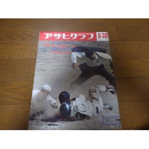 画像: 昭和43年アサヒグラフ第50回記念全国高校野球