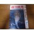 画像1: 昭和52年9/3週刊読売/藤原弘達/三木武夫/牧野圭一/赤塚不二夫/プレスリー (1)