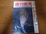 画像: 昭和52年9/3週刊読売/藤原弘達/三木武夫/牧野圭一/赤塚不二夫/プレスリー