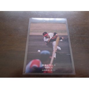 画像: カルビープロ野球カード1975年/No717山田久志/阪急ブレーブス