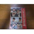 画像1: 昭和36年ベースボールマガジン/プロ野球選手写真名鑑 (1)