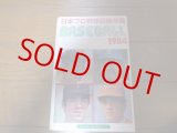 画像: ベースボールレコードブック/日本プロ野球記録年鑑1984年