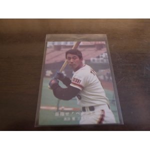 画像: カルビープロ野球カード1977年/青版/No95高田繁/巨人