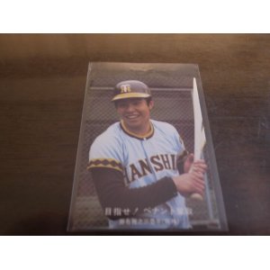 画像: カルビープロ野球カード1977年/青版/No102掛布雅之/阪神タイガース