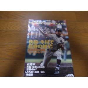 画像: 平成21年週刊ベースボール第81回選抜高校野球大会決算号/ 清峰V