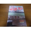 画像1: 昭和58年/池高・甲子園の青春/山びこ球児健闘の全記録/池田高校 (1)