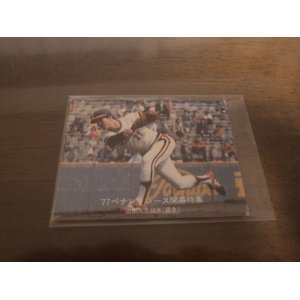 画像: カルビープロ野球カード1977年/青版/No44/山田久志/阪急ブレーブス