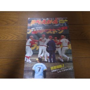 画像: 昭和55年4/21週刊ベースボール/木田勇/尾崎行雄/高校野球/高知商