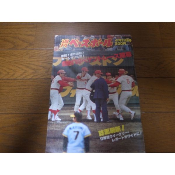 画像1: 昭和55年4/21週刊ベースボール/木田勇/尾崎行雄/高校野球/高知商 (1)