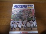 画像: 高校野球グラフ2009年/第91回全国高校野球選手権岩手大会/花巻東/盛岡一