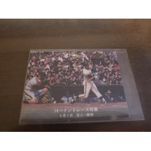 画像: カルビープロ野球カード1978年/高田繁/巨人