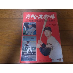 画像: 昭和40年2/1週刊ベースボール/金田正一/大空眞弓/川上哲治/張本勲/野村克也/スペンサー/土井淳/田中久寿男