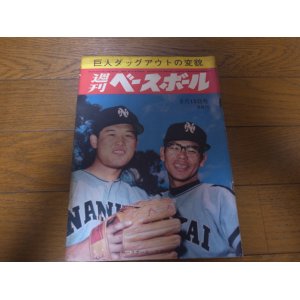 画像: 昭和40年3/15週刊ベースボール/金田正一/張本勲/中西太/新治伸治/