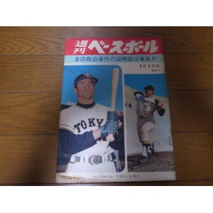 画像: 昭和40年4/5週刊ベースボール/金田正一/王貞治/石井茂雄/辻佳紀