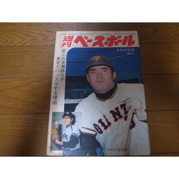 画像1: 昭和40年5/17週刊ベースボール/金田正一/村上雅則/藤本定義/ラーカー/読売ジャイアンツ/サンケイスワローズ (1)